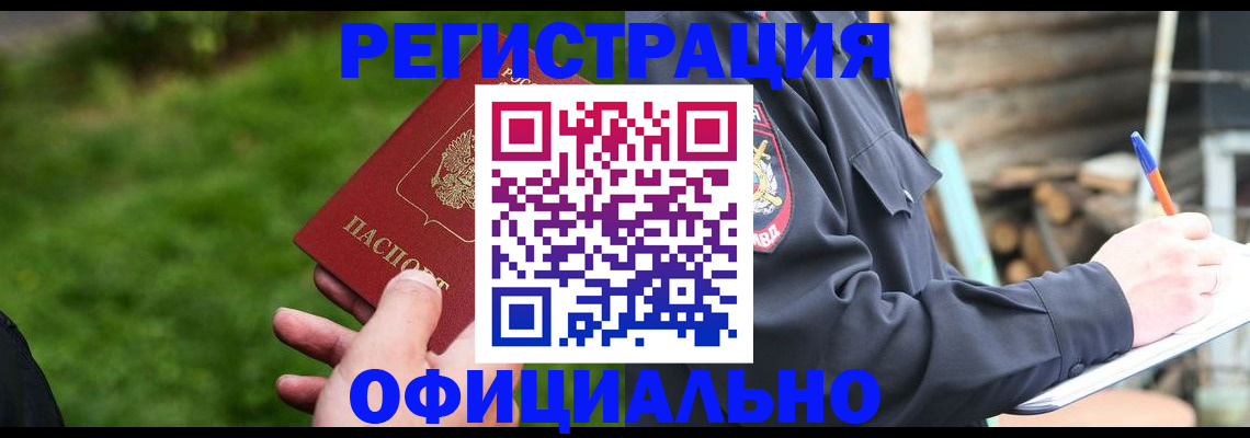 временная регистрация надежно в Электростали