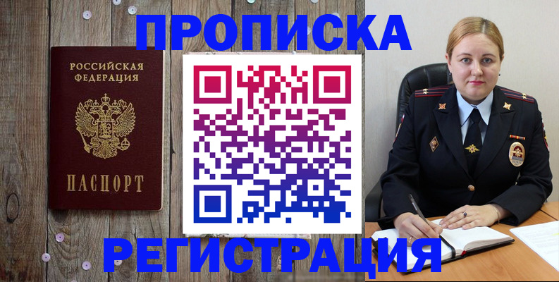 временная регистрация купить в Электростали